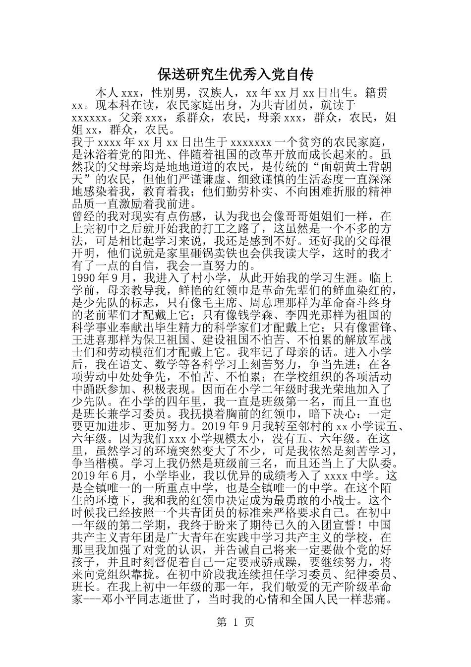 保送研究生优秀入党自传-范文_第1页