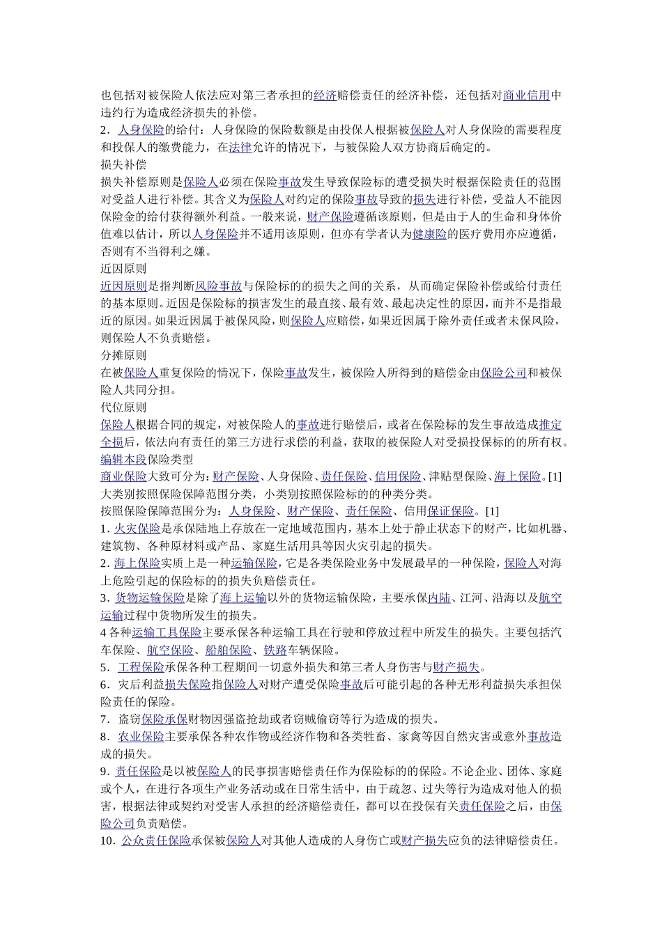 保险基本概念_第2页