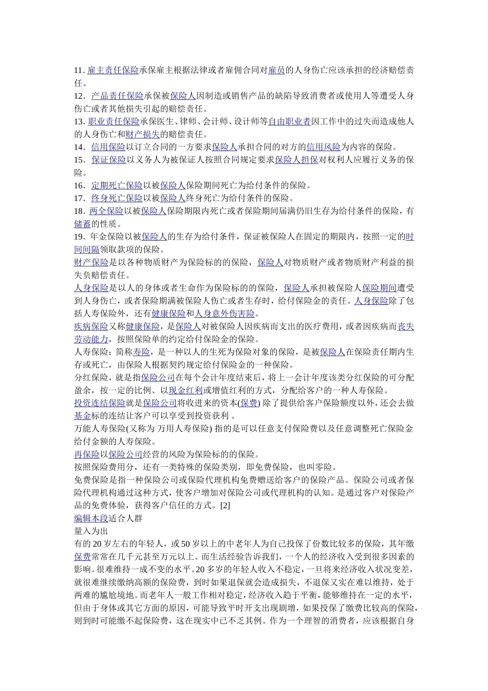 保险基本概念_第3页