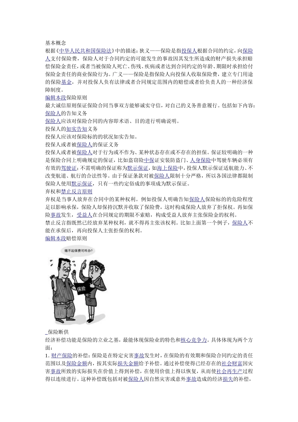 保险基本概念_第1页