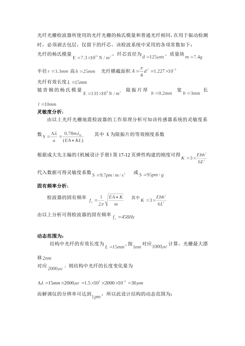 传感器(同名2738)_第2页