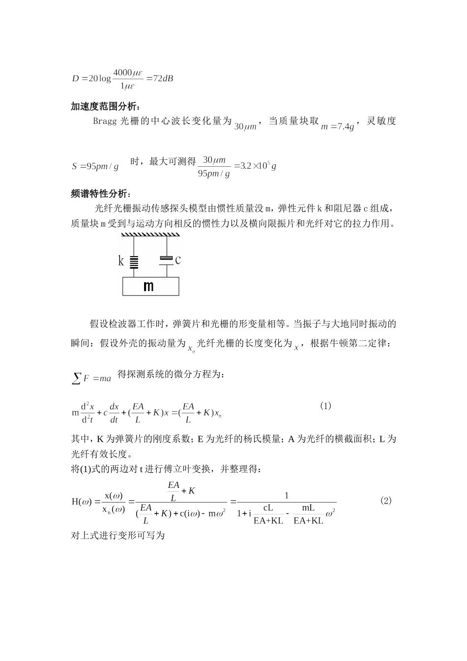 传感器(同名2738)_第3页