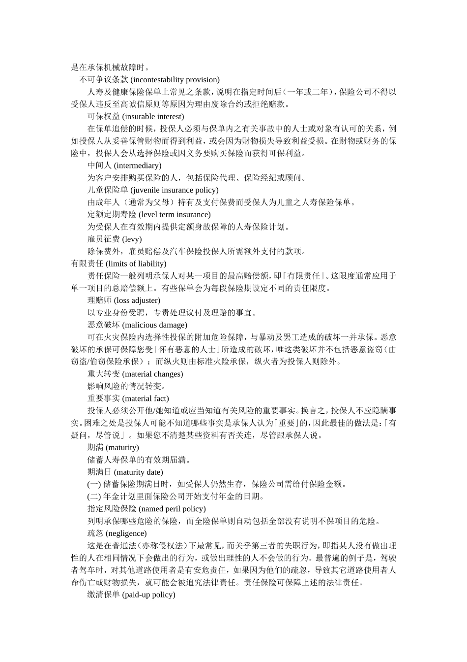 保险基本英语术语_第3页
