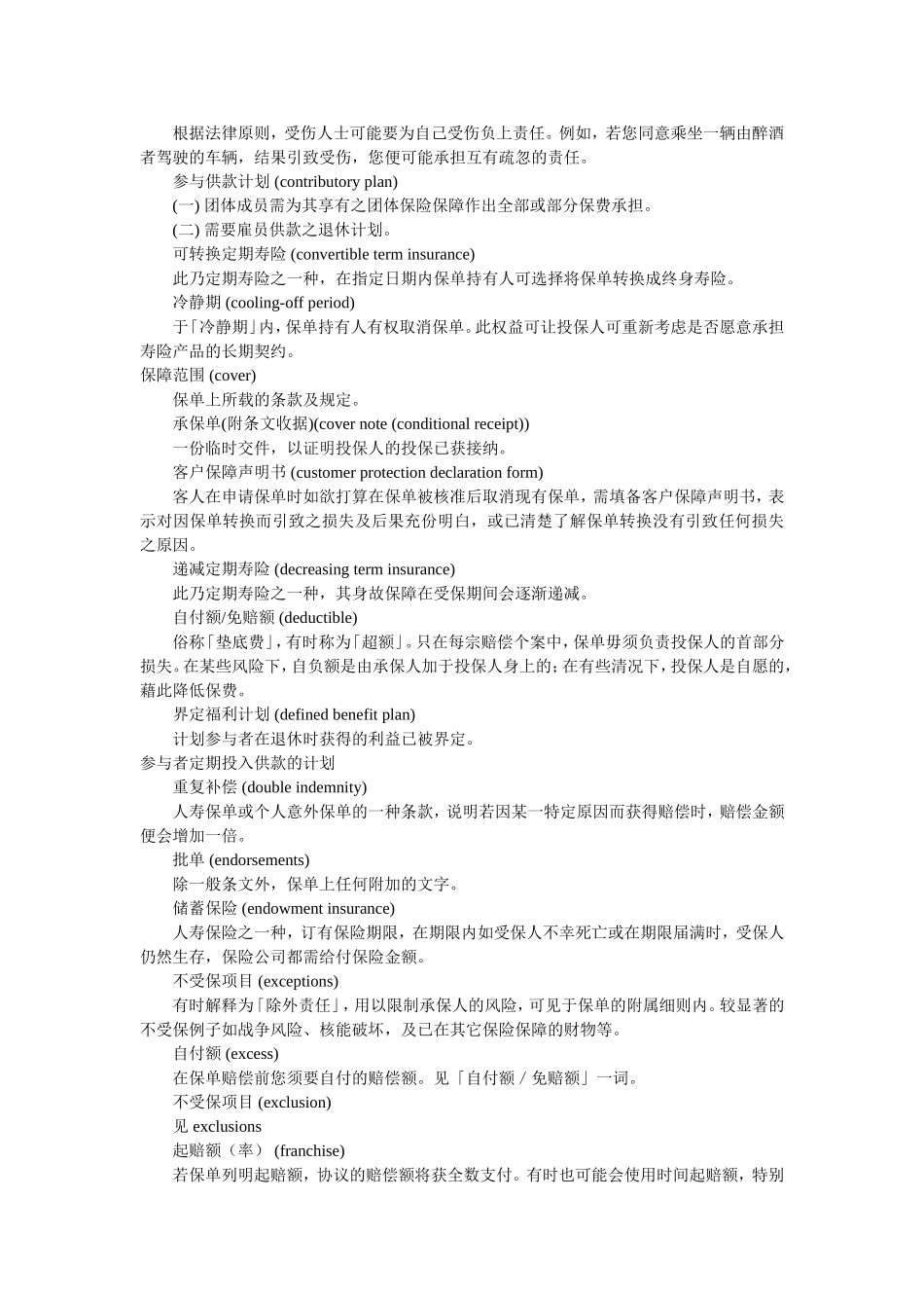 保险基本英语术语_第2页