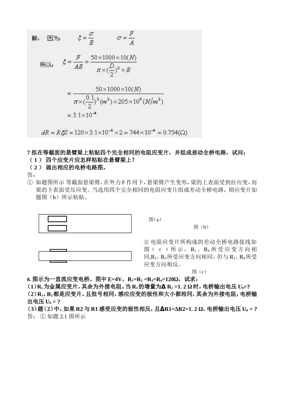 传感器·作业答案_第2页