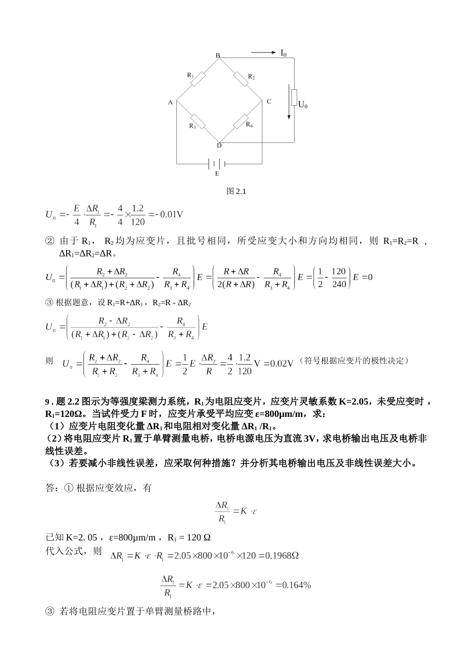 传感器·作业答案_第3页