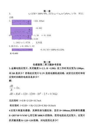 传感器·作业答案