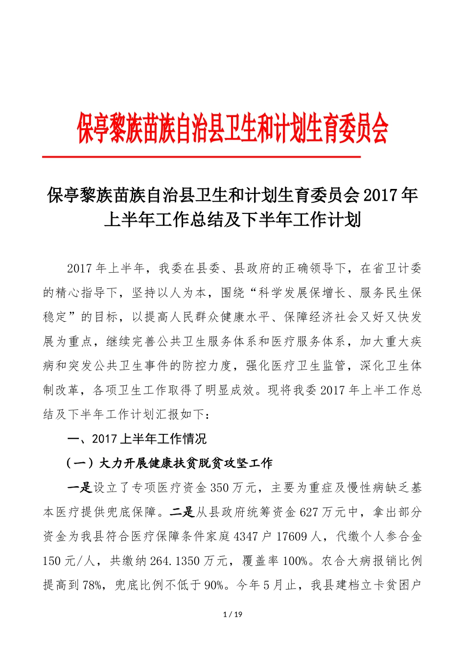 保亭黎族苗族自治县卫生和计划生育委员会_第1页