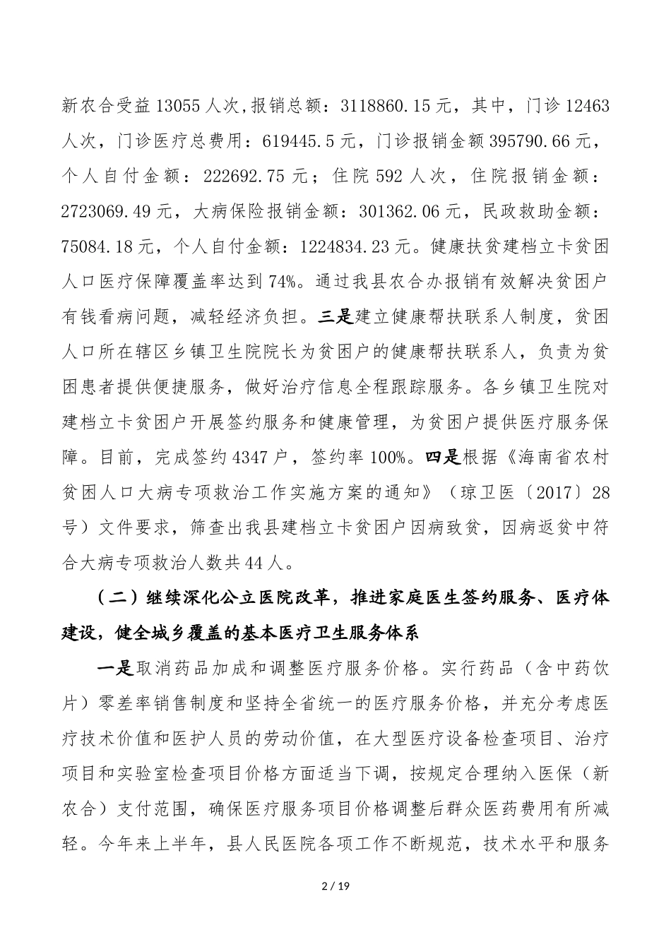 保亭黎族苗族自治县卫生和计划生育委员会_第2页