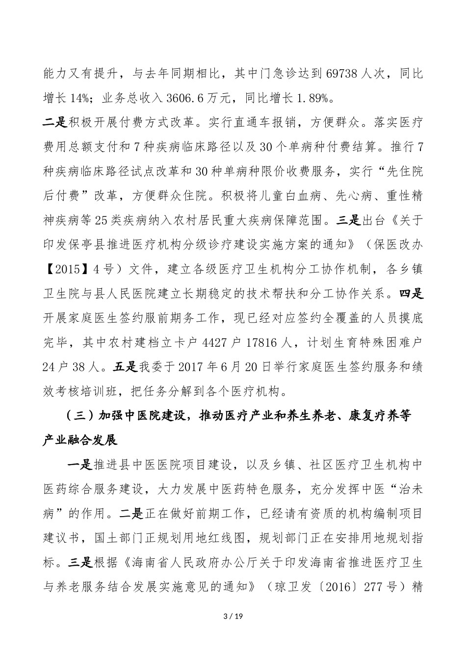 保亭黎族苗族自治县卫生和计划生育委员会_第3页