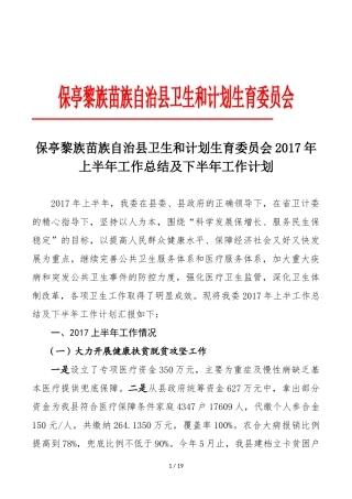 保亭黎族苗族自治县卫生和计划生育委员会
