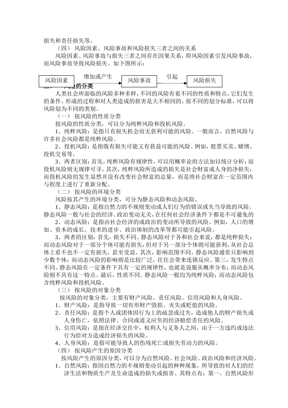 保险基础理论1_第3页