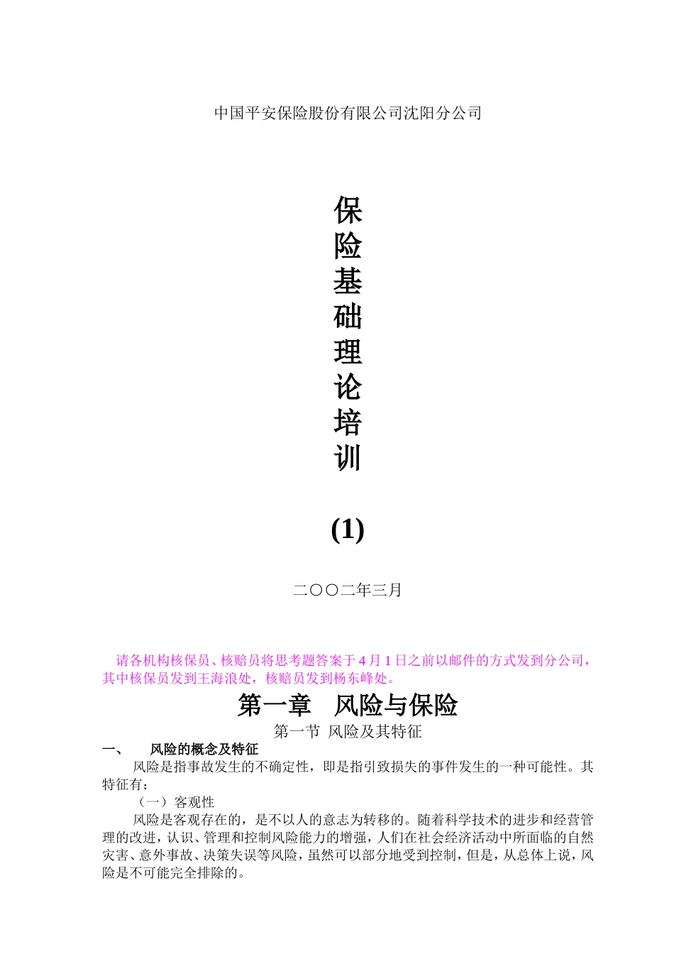 保险基础理论1_第1页