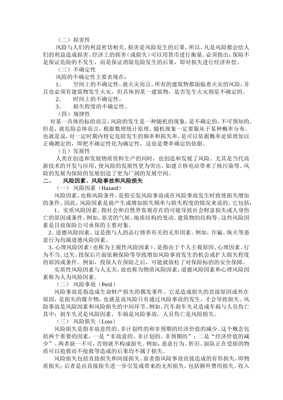 保险基础理论1_第2页