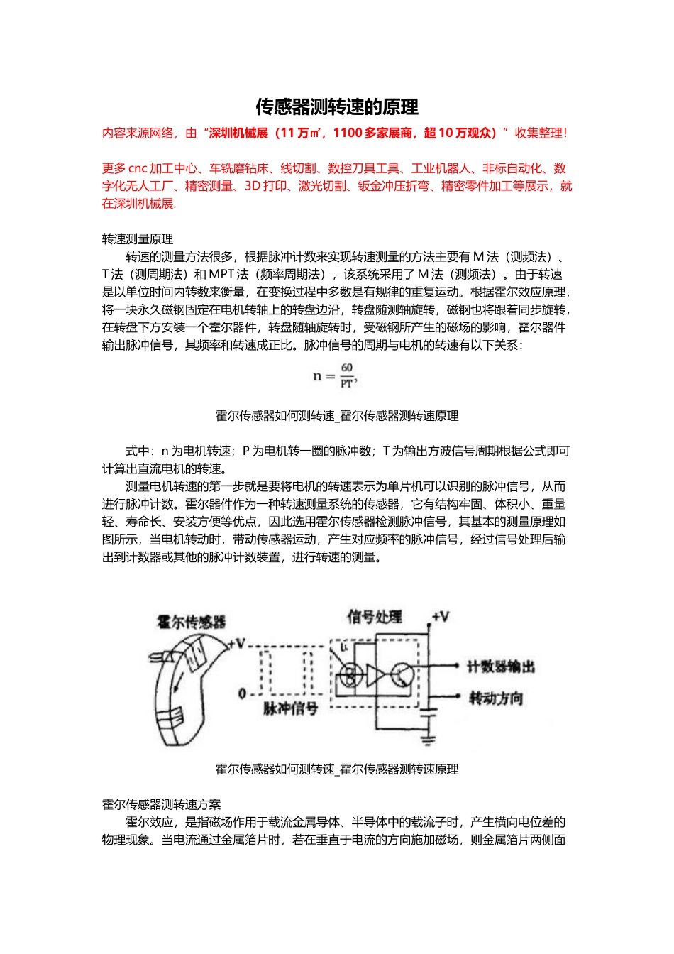 传感器测转速的原理【详述】_第1页