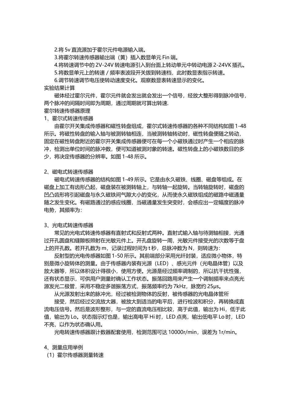 传感器测转速的原理【详述】_第3页