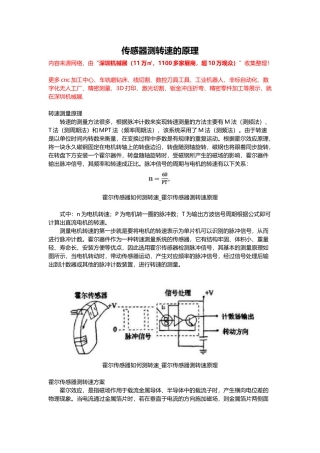 传感器测转速的原理【详述】