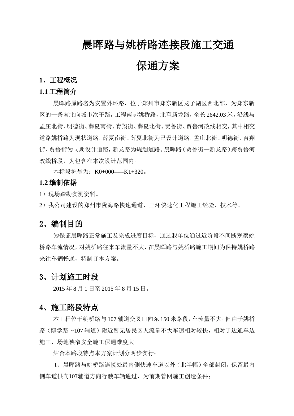 保通方案-(1)-(修改后)_第3页