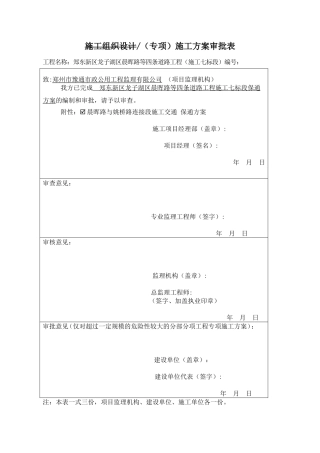 保通方案-(1)-(修改后)