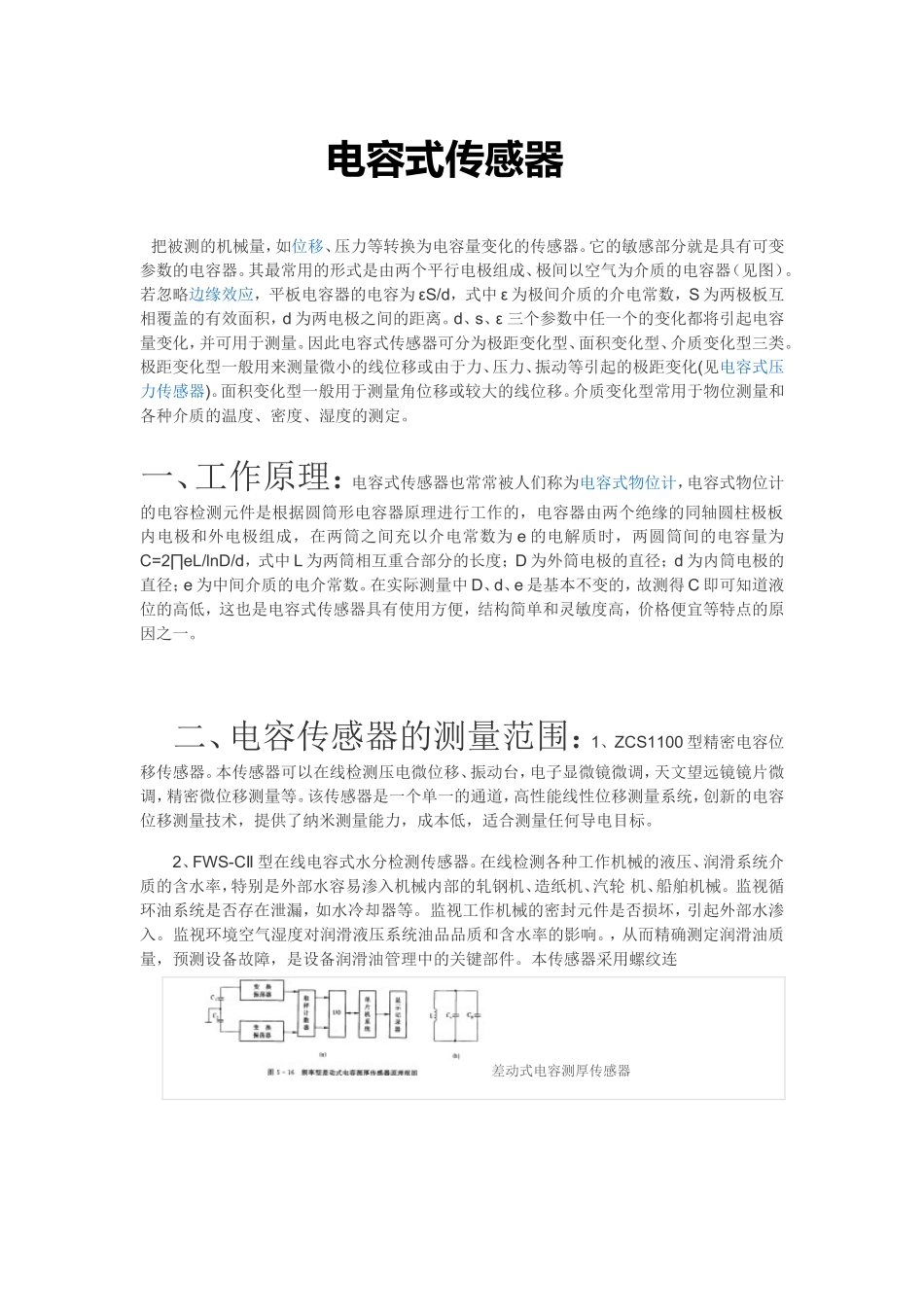 传感器倒也打_第1页