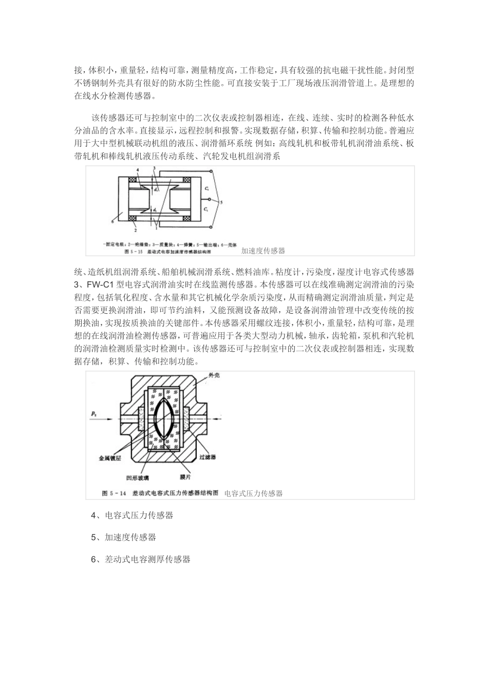 传感器倒也打_第2页