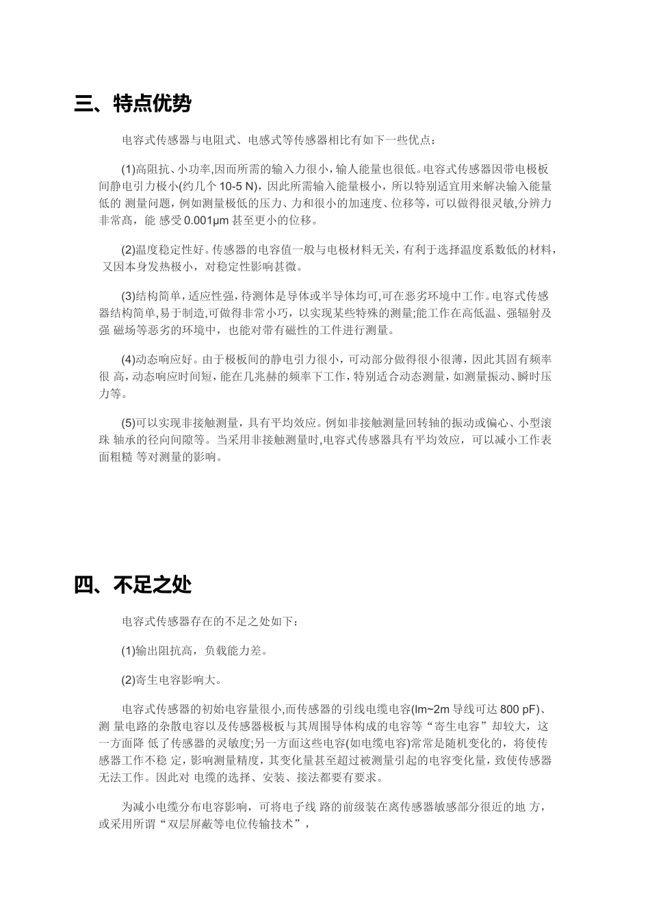 传感器倒也打_第3页