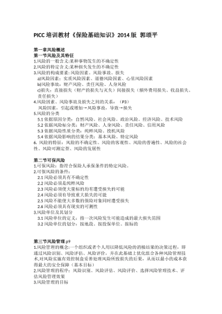 保险基础知识2014版-郭颂平-电子版