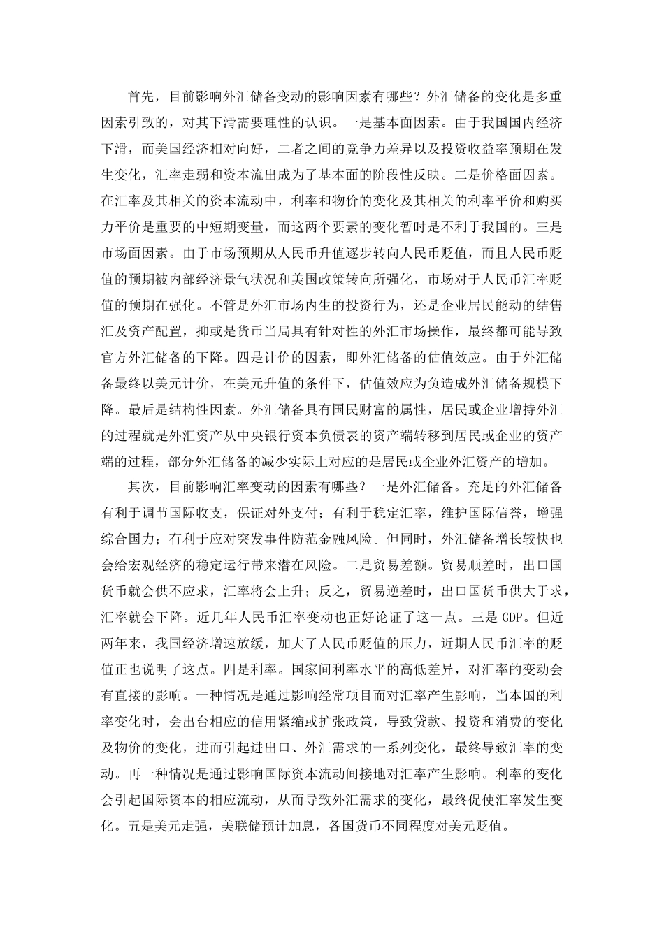 保外汇储备和保汇率孰重孰轻？_第2页