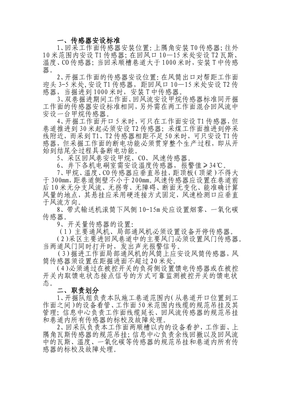 传感器的安装标准_第1页