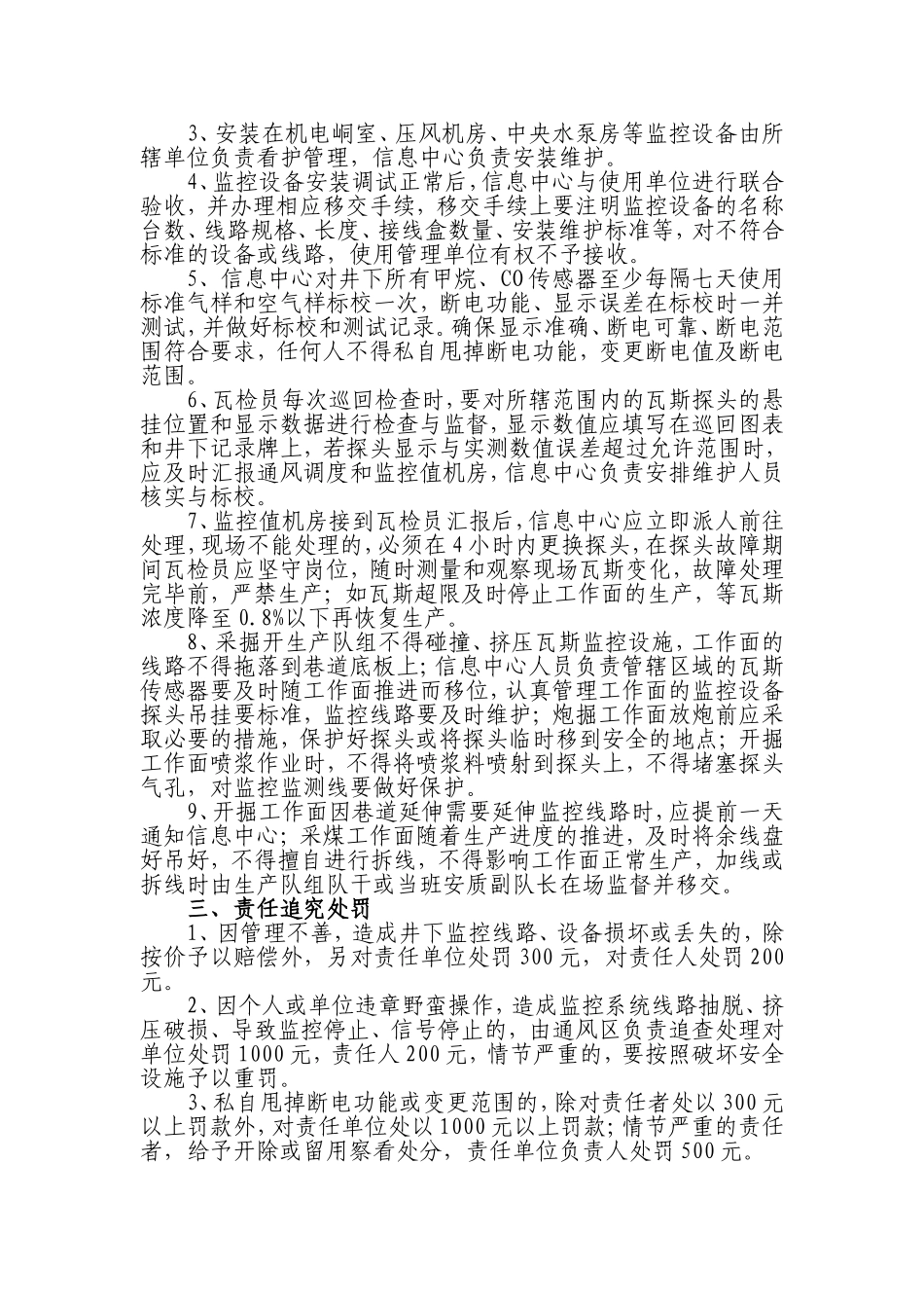 传感器的安装标准_第2页