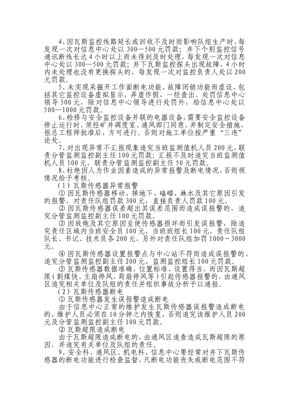 传感器的安装标准_第3页