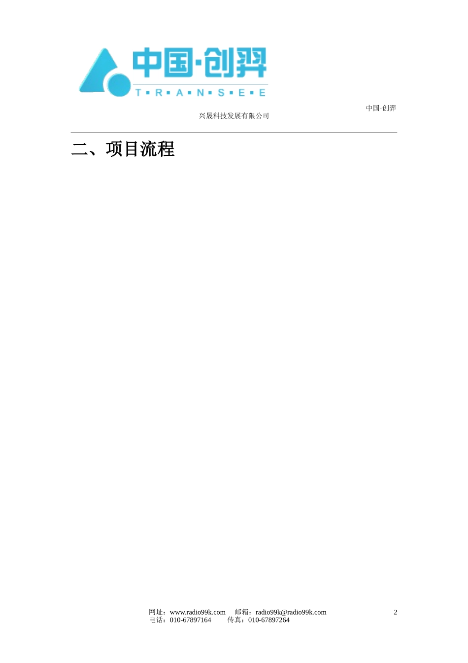 保外就医人员防逃脱系统解决方案_第3页