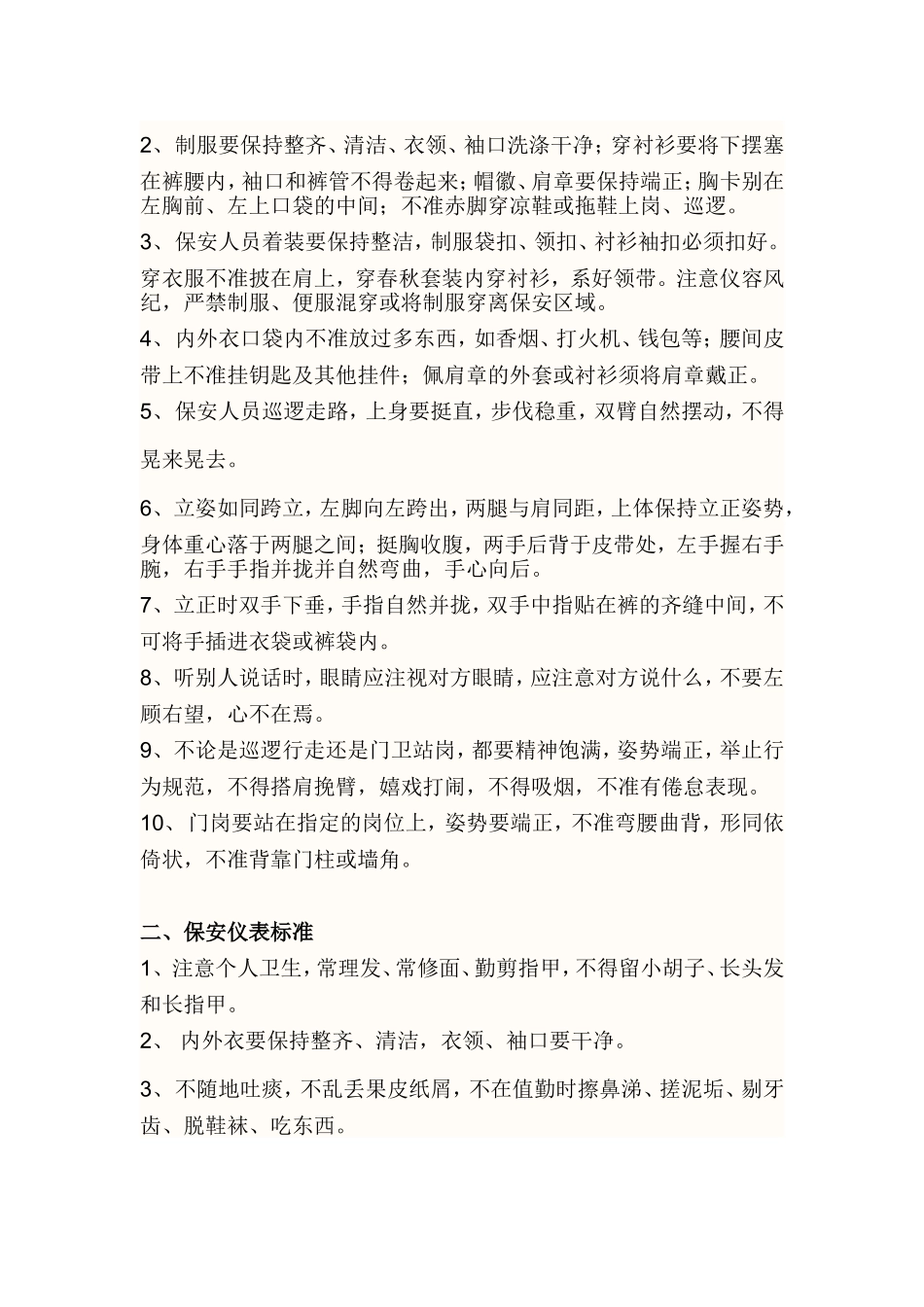 保卫安全管理制度_第2页