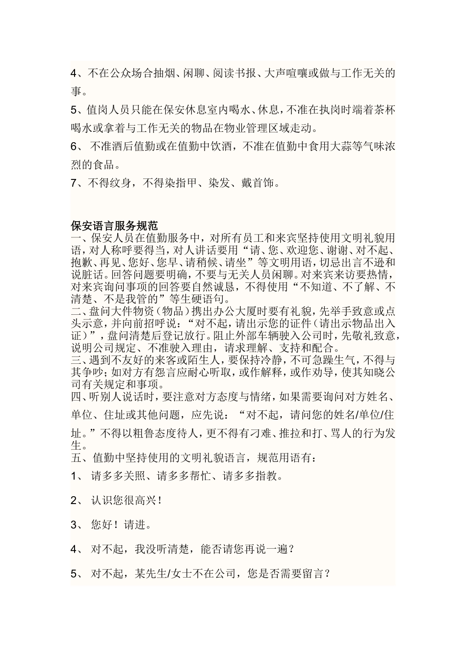 保卫安全管理制度_第3页