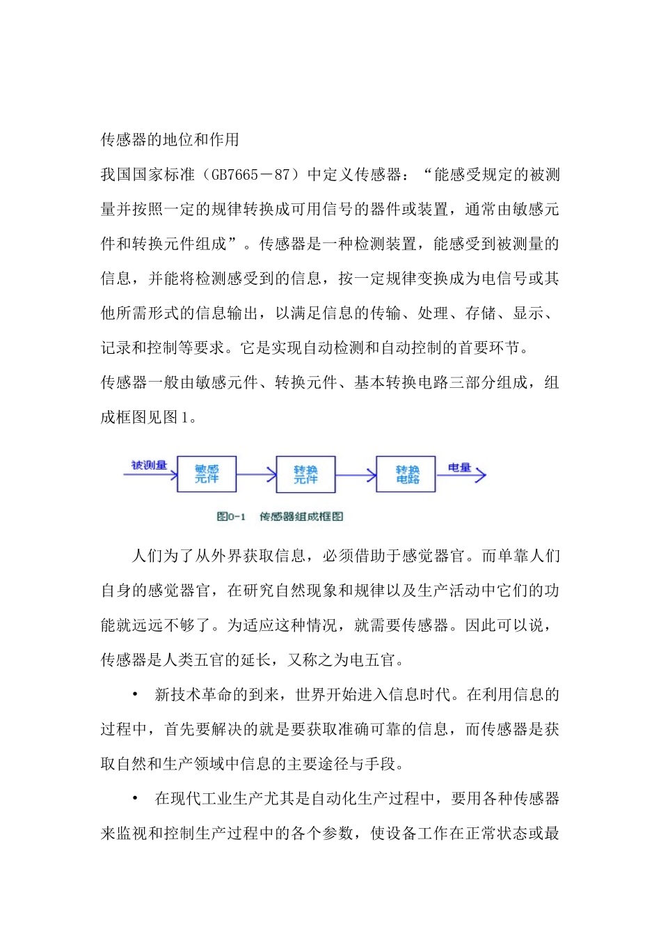 传感器的地位和作用_第3页