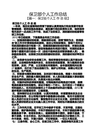 保卫部个人工作总结