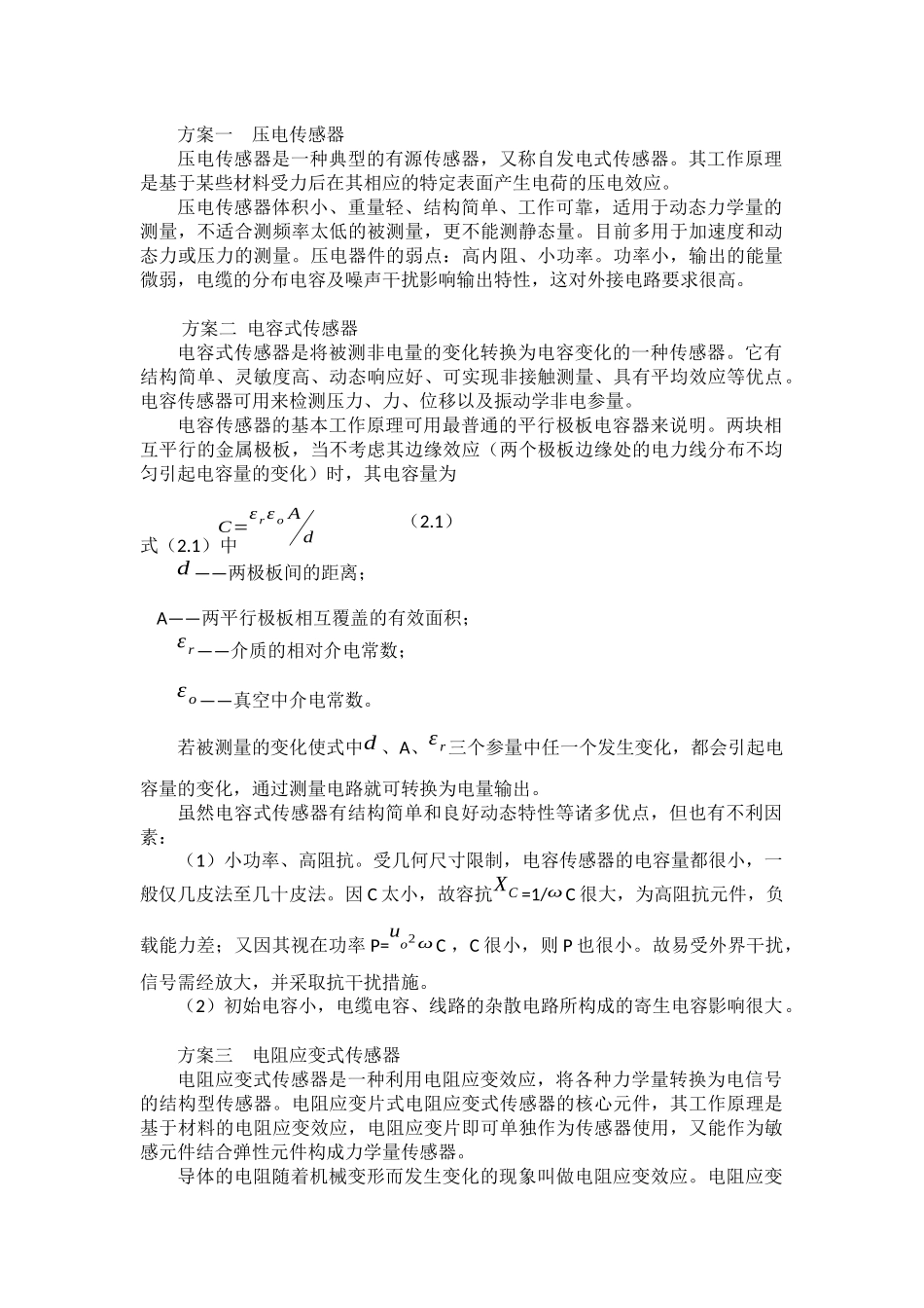 传感器的选择_第1页