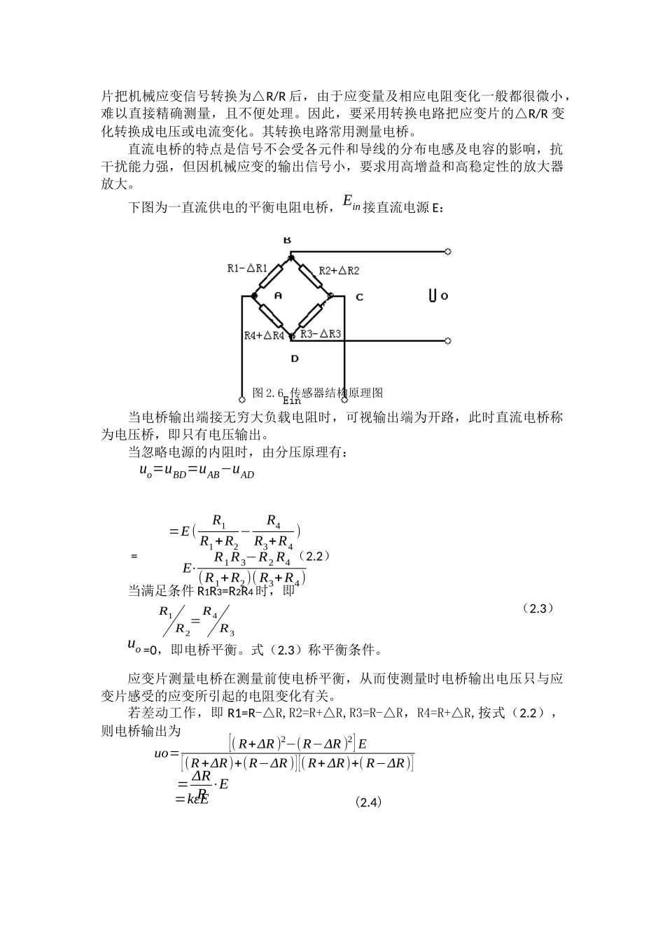 传感器的选择_第2页