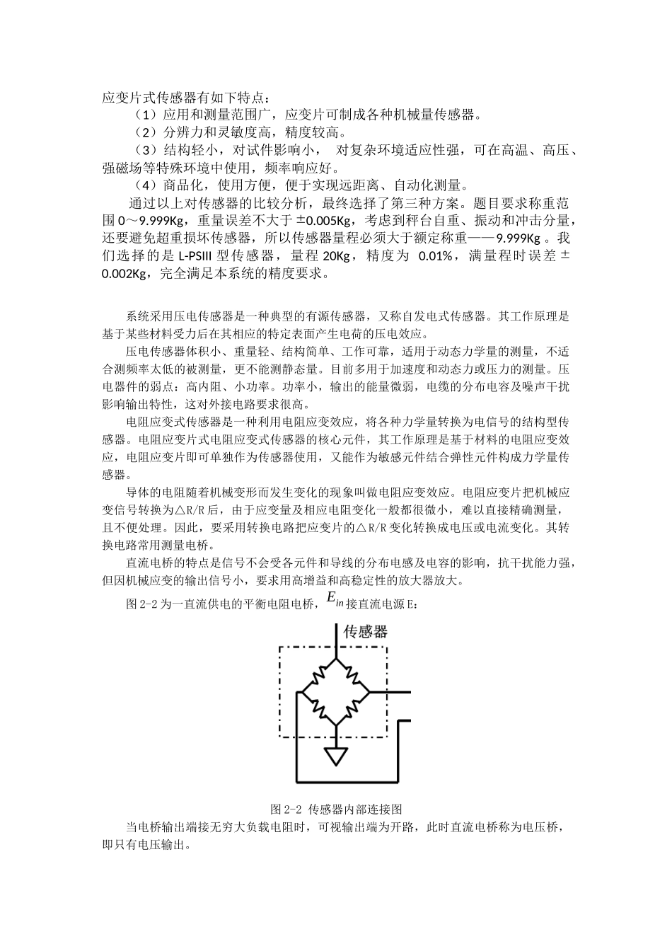传感器的选择_第3页