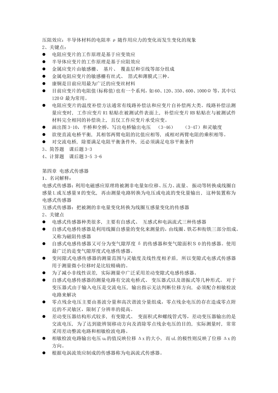 传感器复习提纲(全部)_第2页