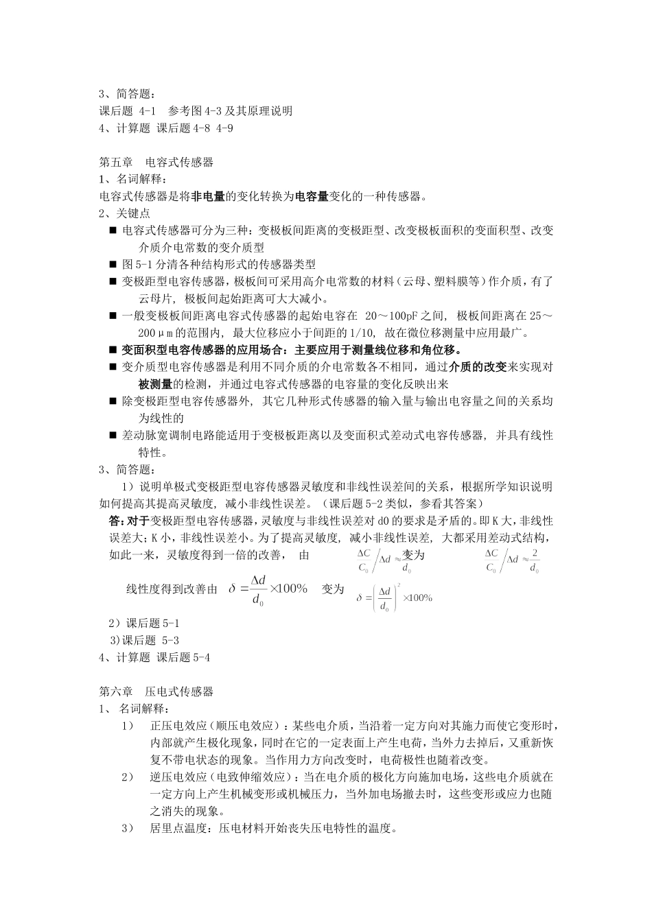 传感器复习提纲(全部)_第3页