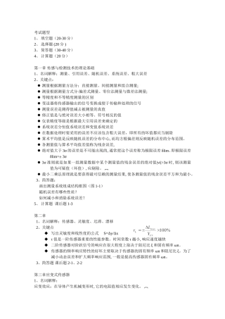 传感器复习提纲(全部)