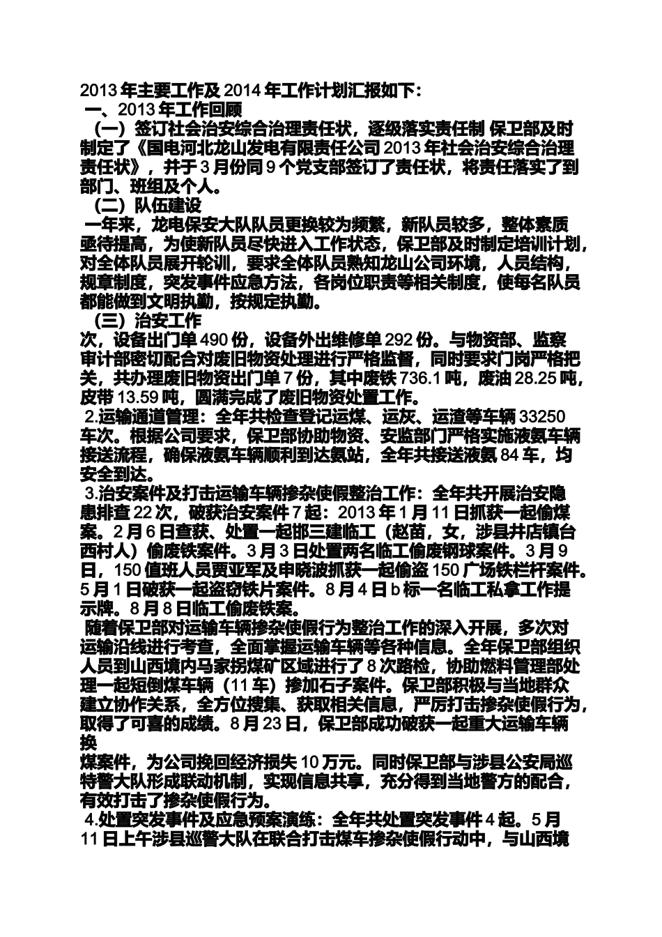 保卫部年度工作计划_第2页