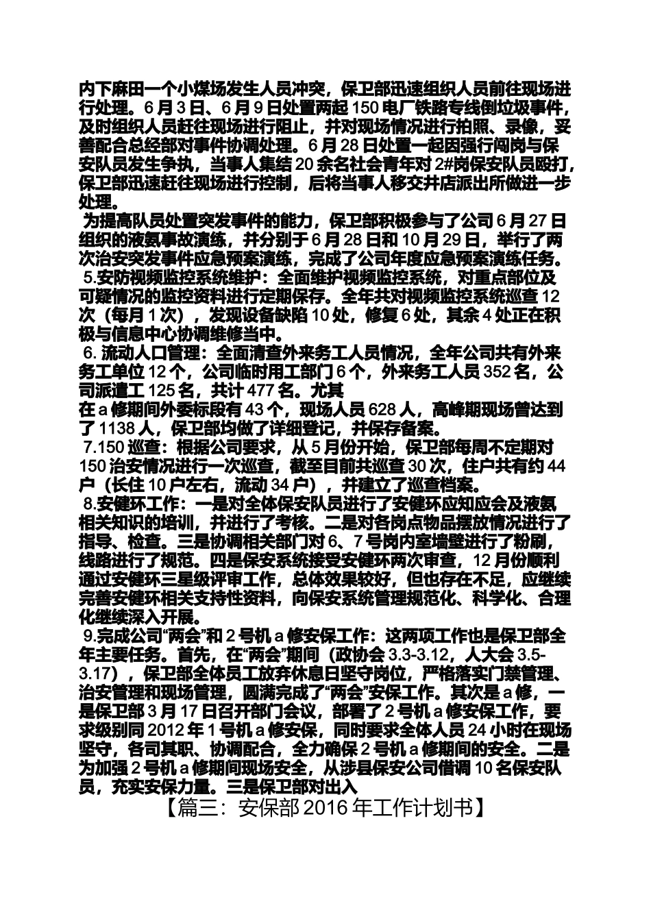 保卫部年度工作计划_第3页