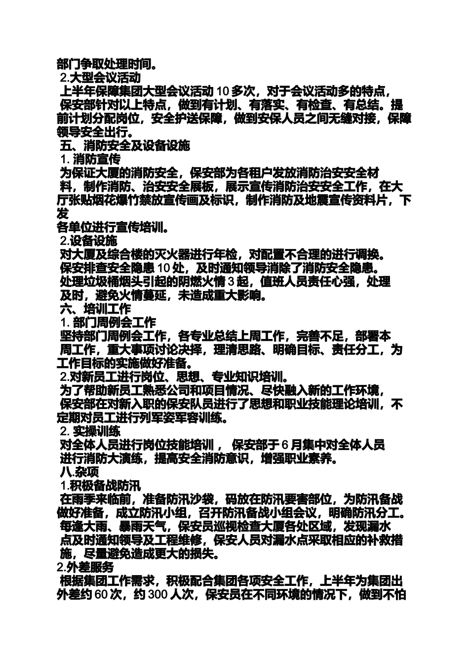 保卫部年终工作总结_第2页