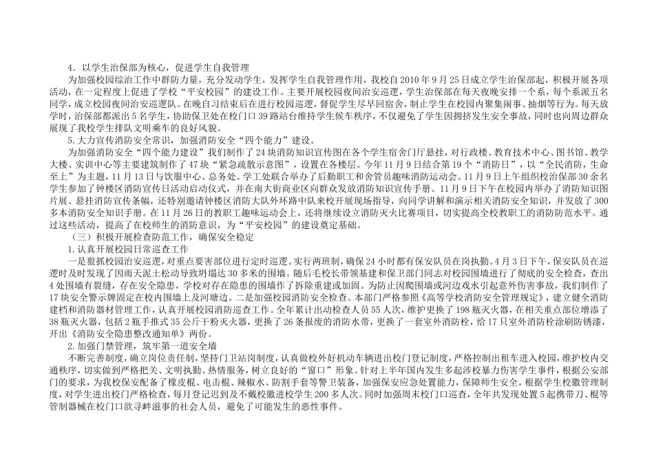 保卫处2010年工作总结_第2页