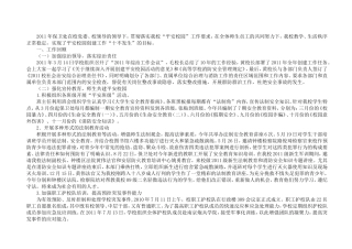 保卫处2010年工作总结