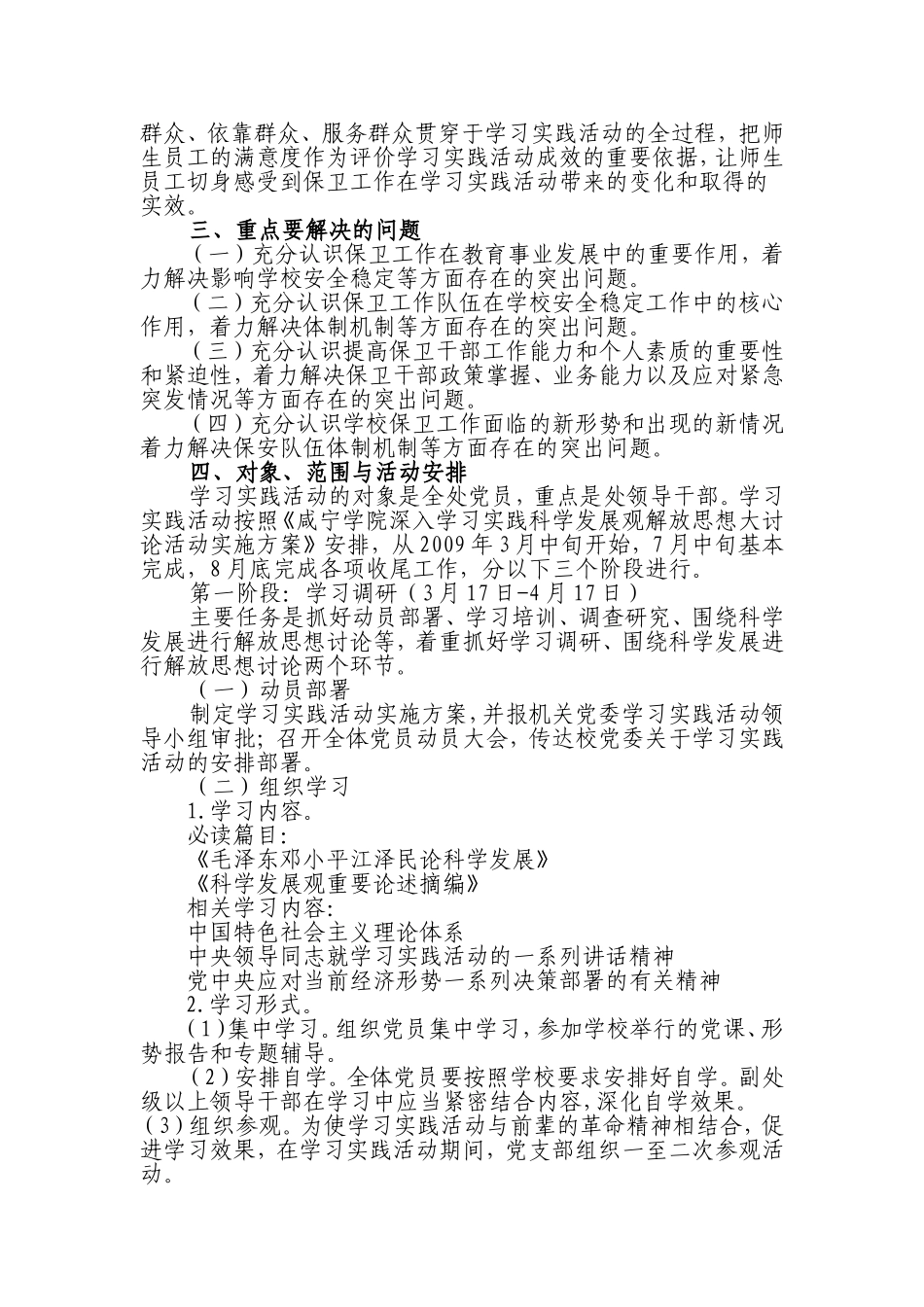 保卫处党支部深入学习实践科学发展观_第2页