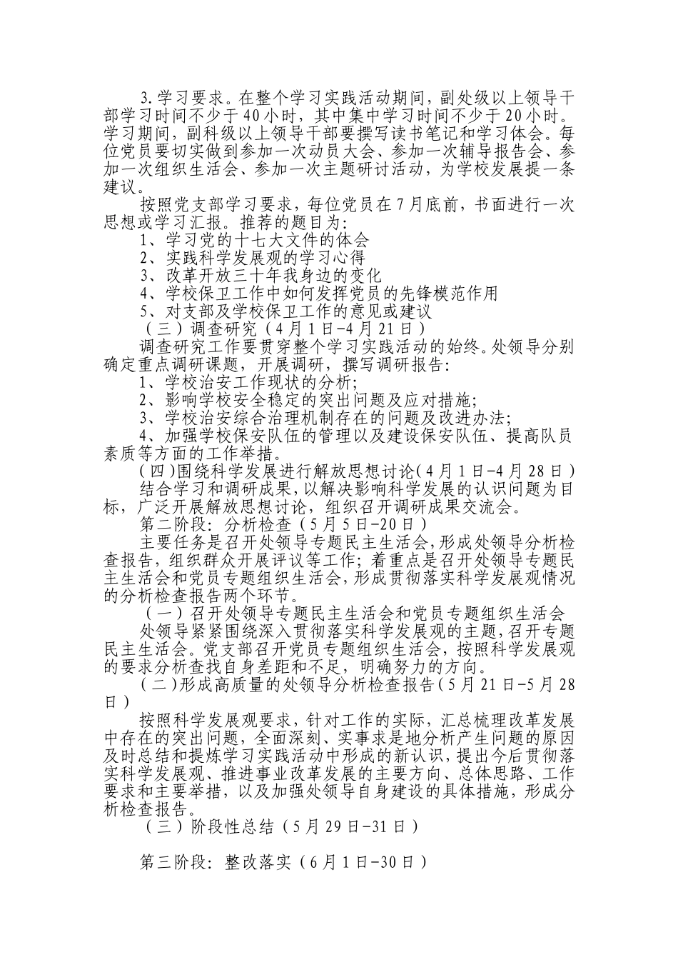 保卫处党支部深入学习实践科学发展观_第3页