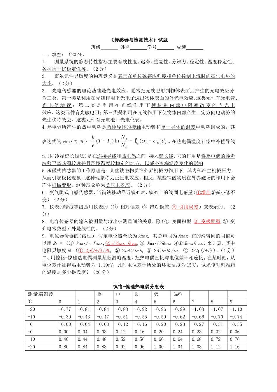 传感器复习题(同名7698)_第1页